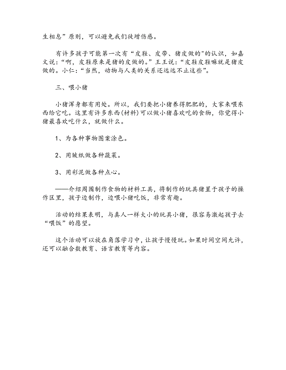 中班语言教案：小猪爱吃什么_第3页