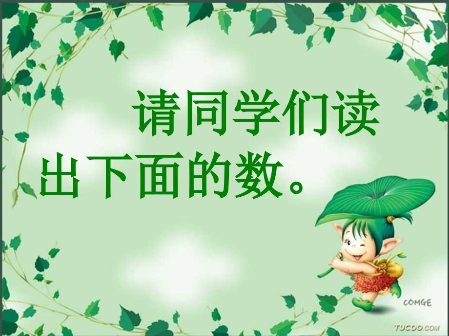 四年级数学下册课件4.3小数点移动引起小数大小的变化6人教版共43张PPT_第3页