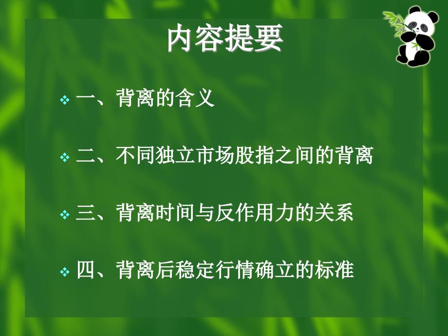 技术分析系列教程4股指之间相互背离蒲博函_第2页