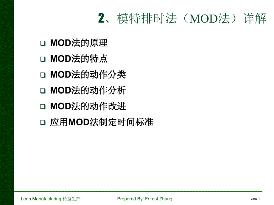 mod模特排时发详解_第1页