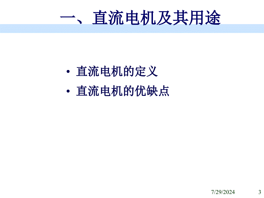 直流电机的工作原理和基本结构.ppt_第3页