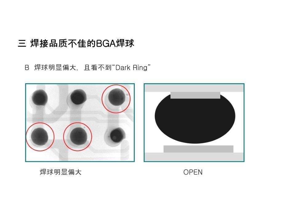 X光机检测BGA-焊球虚焊情况分析_第5页