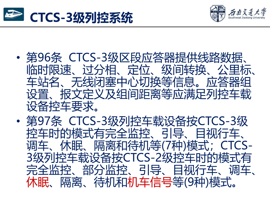 高速铁路技规讲义通用课件_第4页