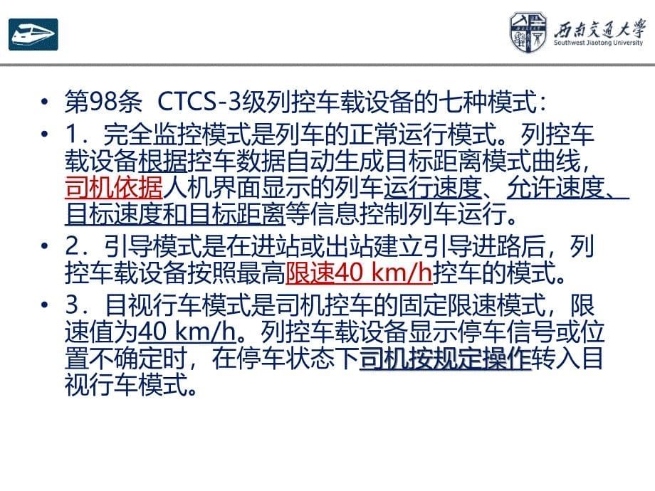 高速铁路技规讲义通用课件_第5页