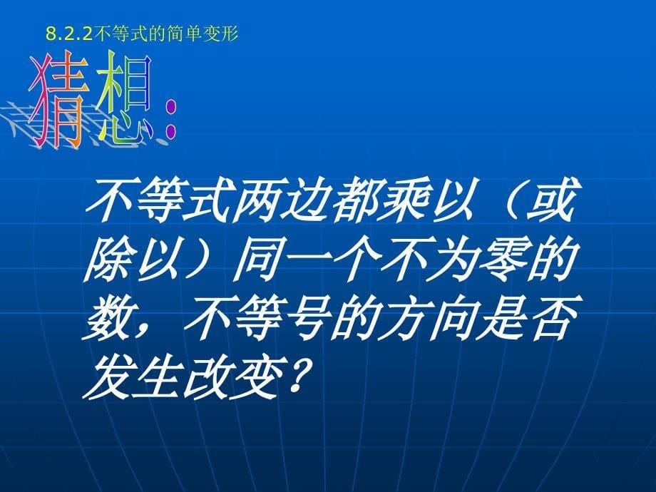 不等式的简单变形_第5页