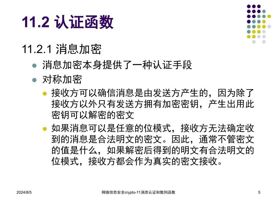 网络信息安全crypto11消息认证和散列函数课件_第5页