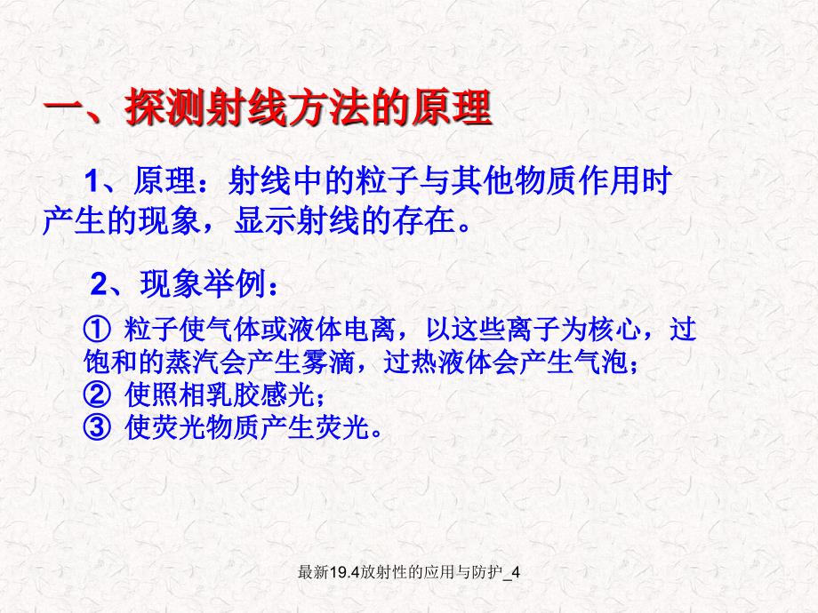 19.4放射性的应用与防护4经典实用_第2页