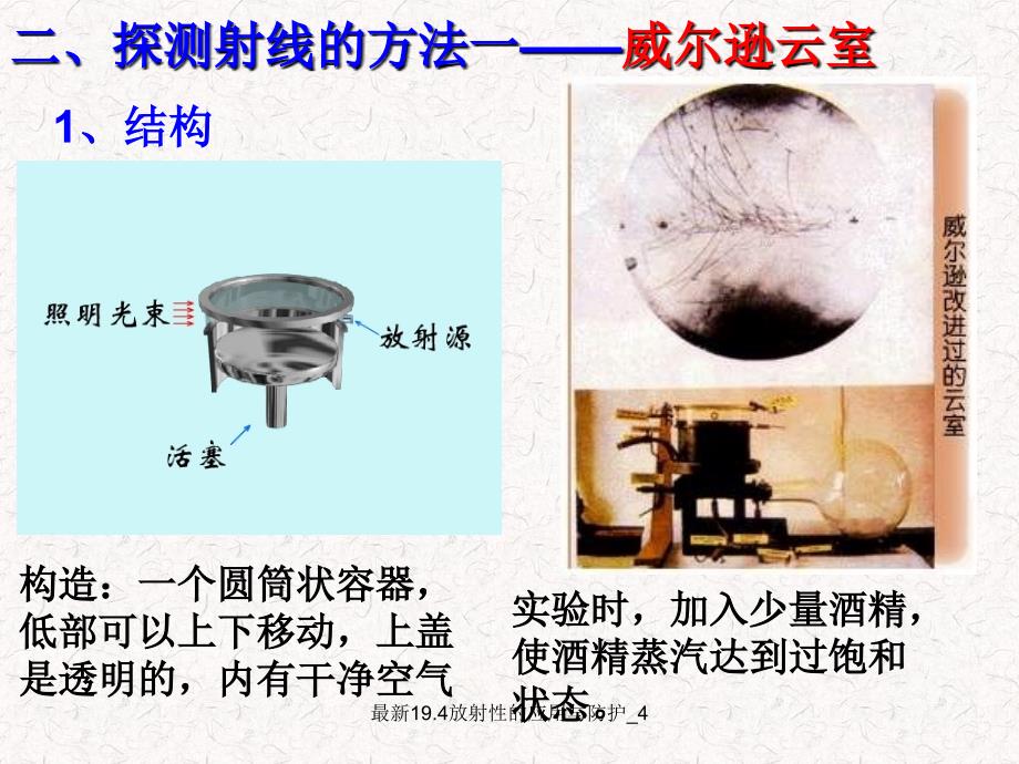 19.4放射性的应用与防护4经典实用_第3页