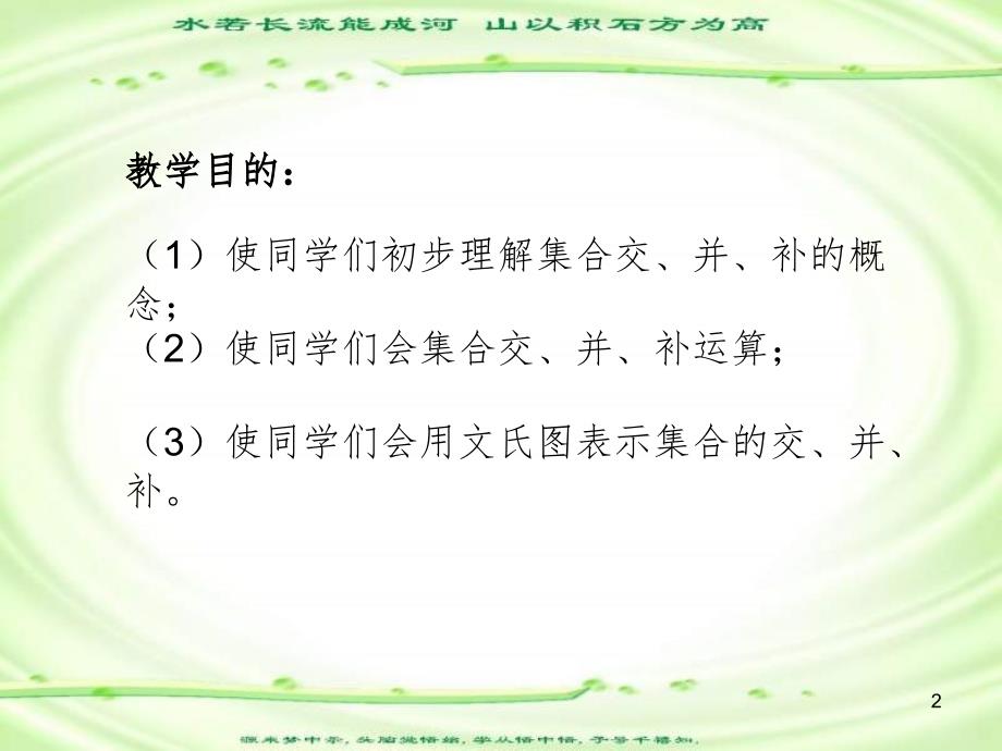 集合13集合的基本运算PPT精品文档_第2页