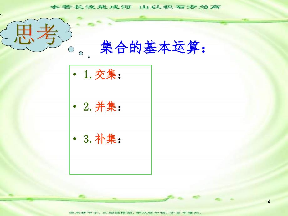 集合13集合的基本运算PPT精品文档_第4页