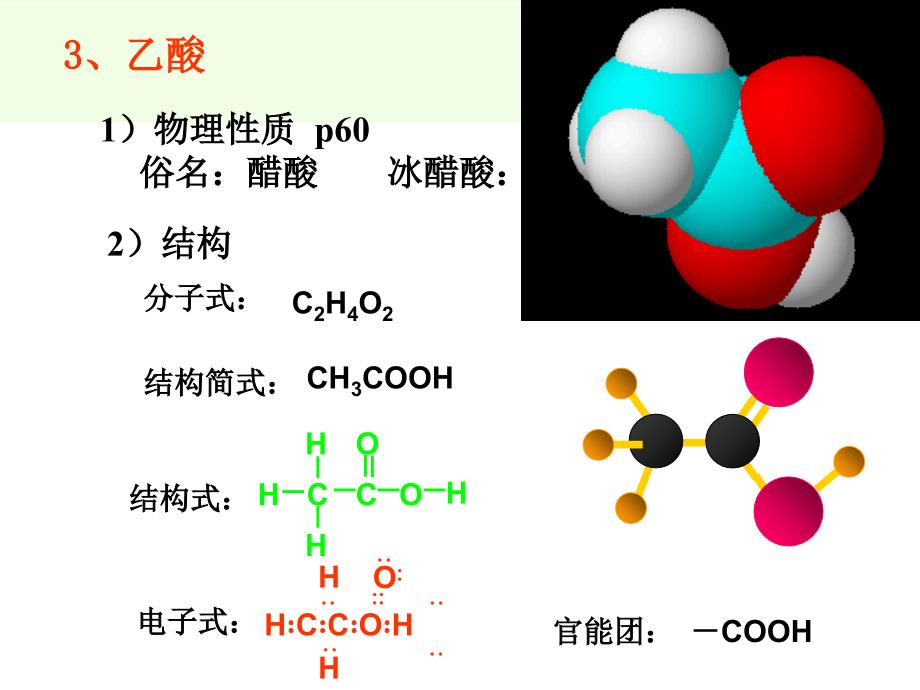 高中化学选修五第三章第三节羧酸酯课件新人教版_第3页