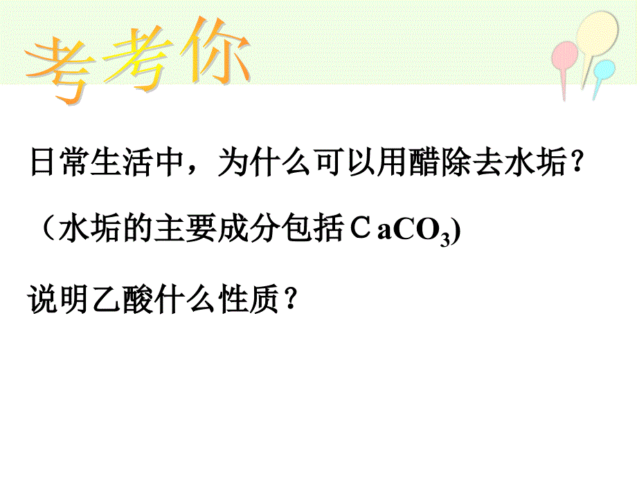 高中化学选修五第三章第三节羧酸酯课件新人教版_第4页