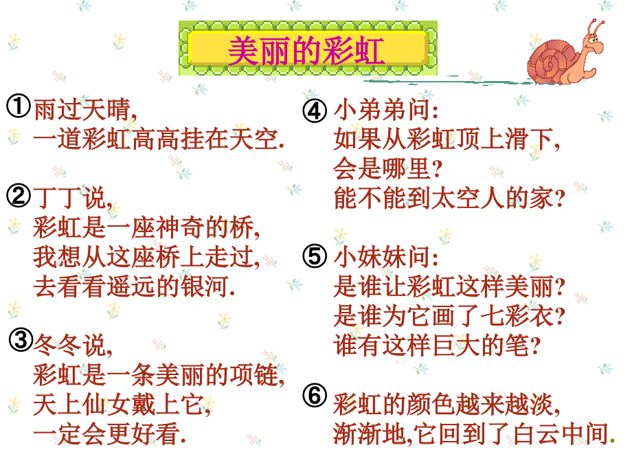 去看看遥远的银河冬冬说彩虹是一条美丽的项链天上_第2页