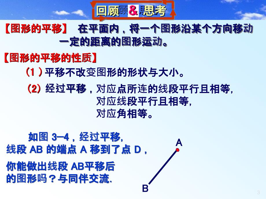 简单的平移作图2_第3页