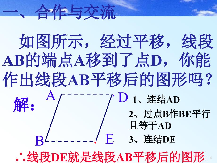 简单的平移作图2_第4页