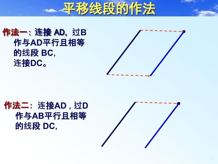 简单的平移作图2_第5页