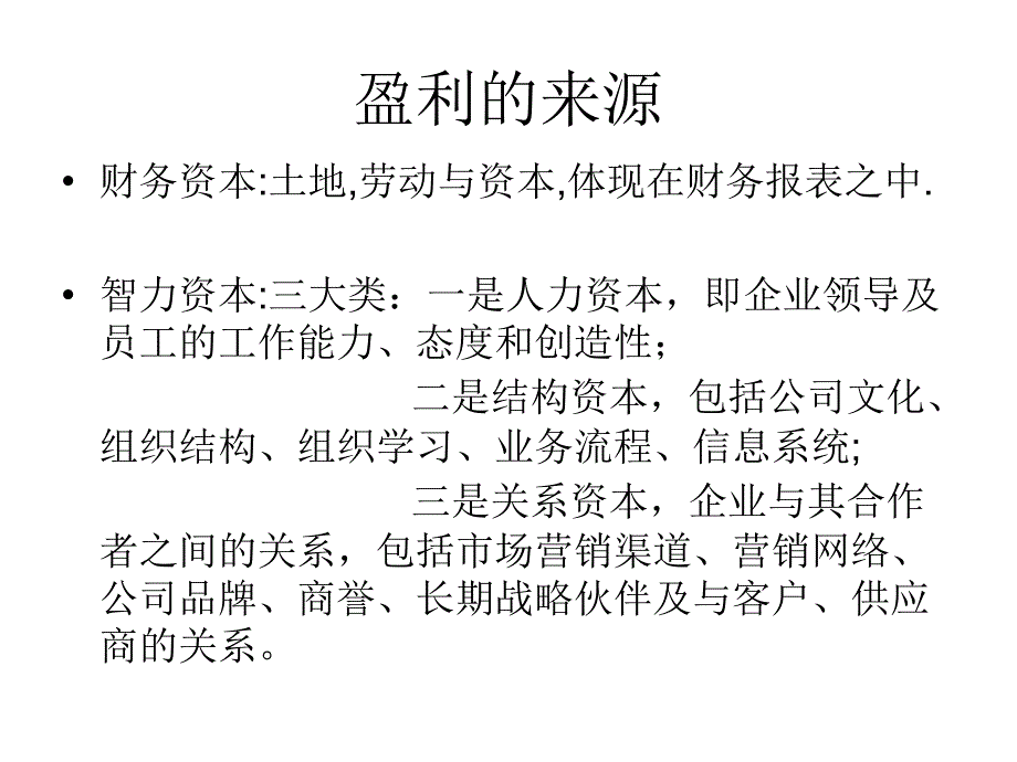 企业管理者的财务须知_第4页