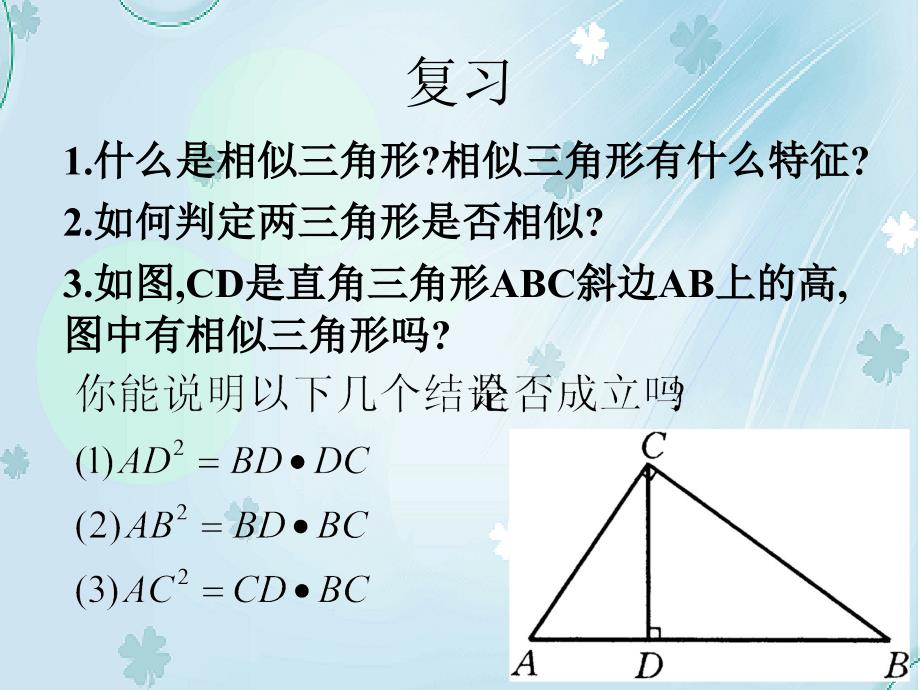 新北师大九年级数学4.4探索三角形相似的条件2ppt课件_第3页