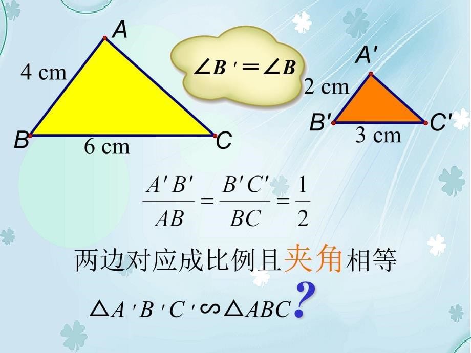 新北师大九年级数学4.4探索三角形相似的条件2ppt课件_第5页