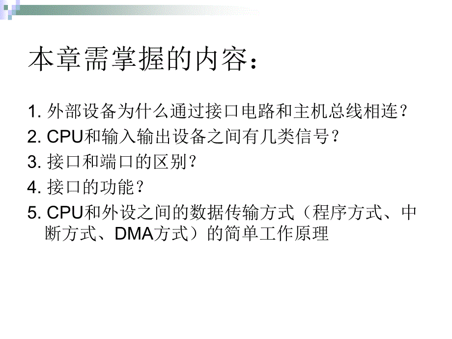 计算机和外设的数据传输_第3页