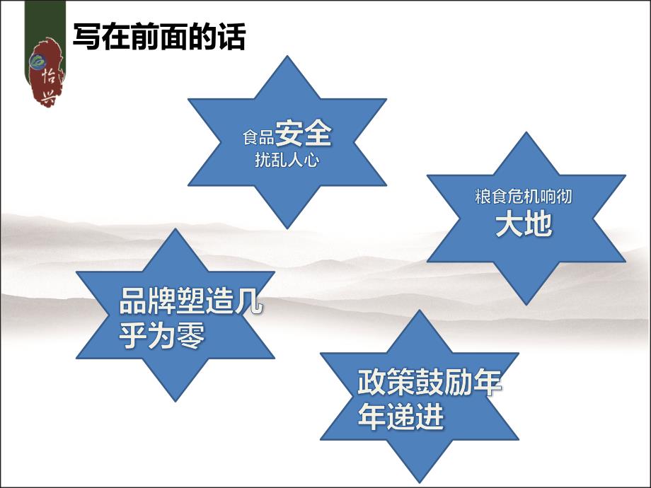 农产品公司简介_第2页