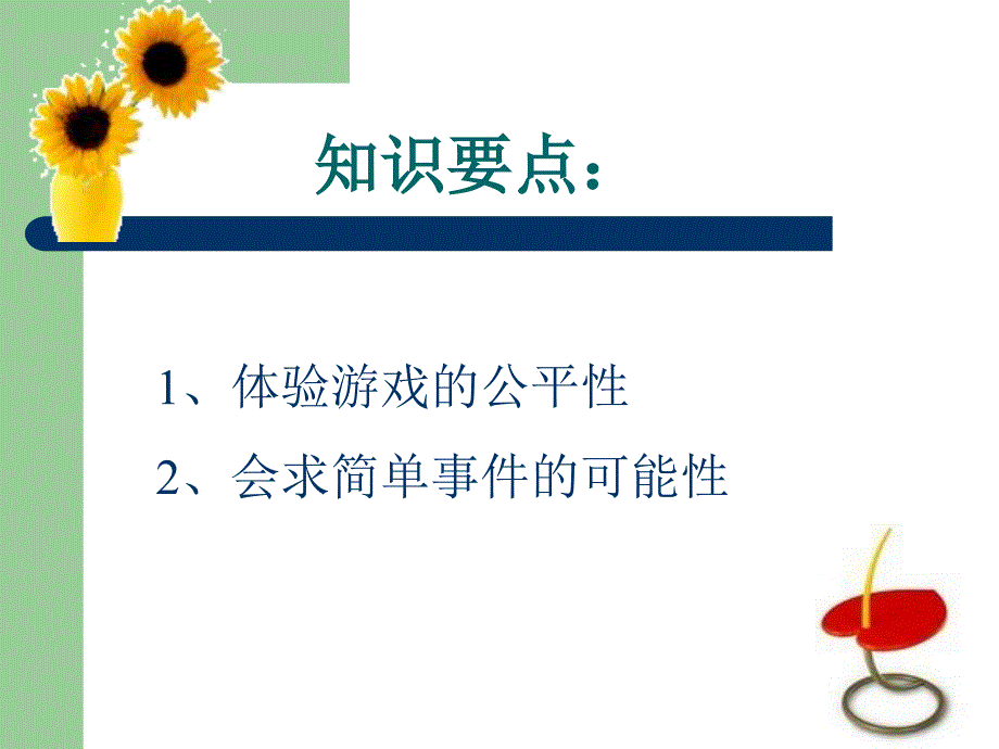 六、统计和可能性课件.ppt_第3页