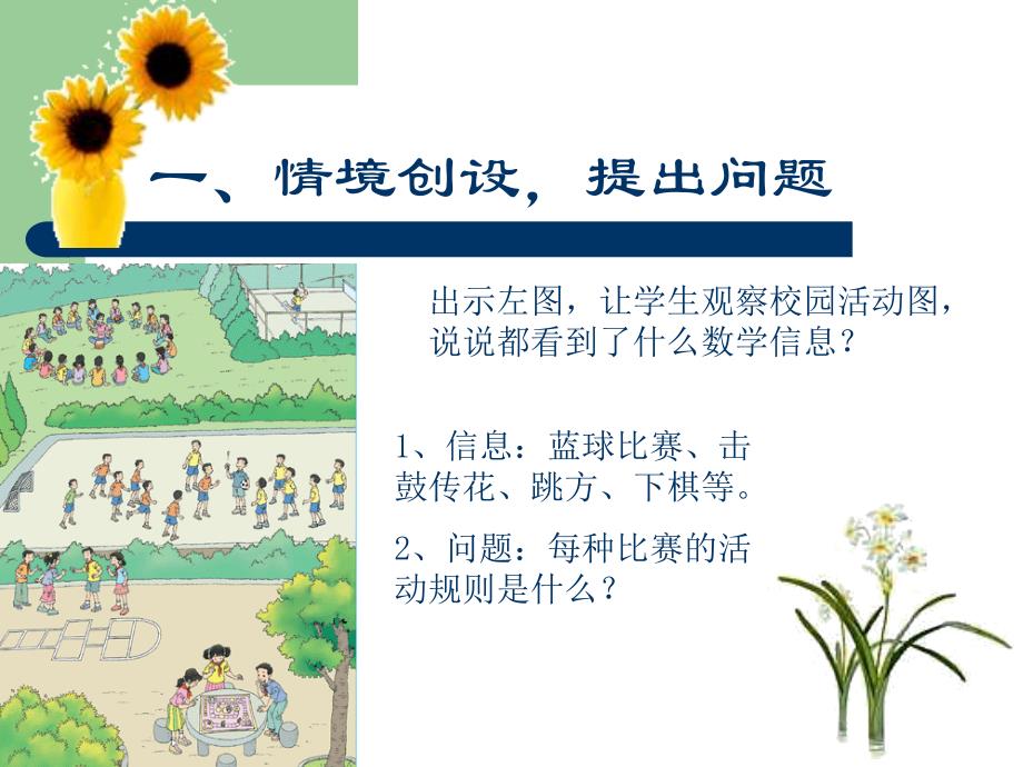 六、统计和可能性课件.ppt_第4页