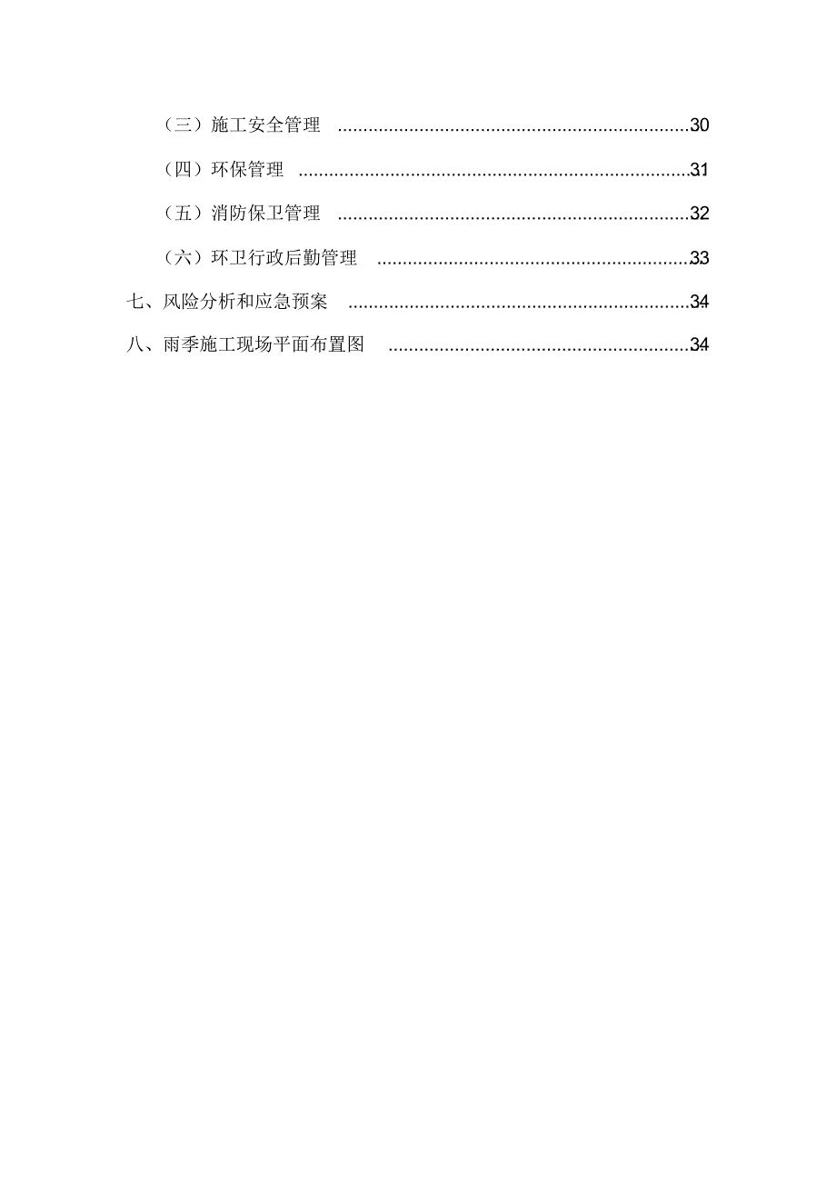 雨季及高温季节施工方案_第3页