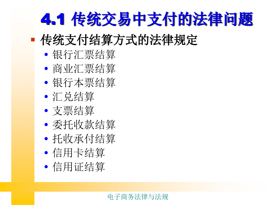 电子商务法律法规第4章_第4页