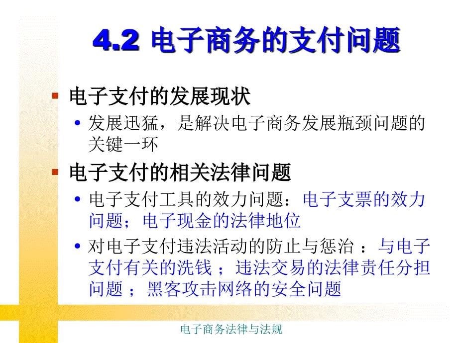 电子商务法律法规第4章_第5页