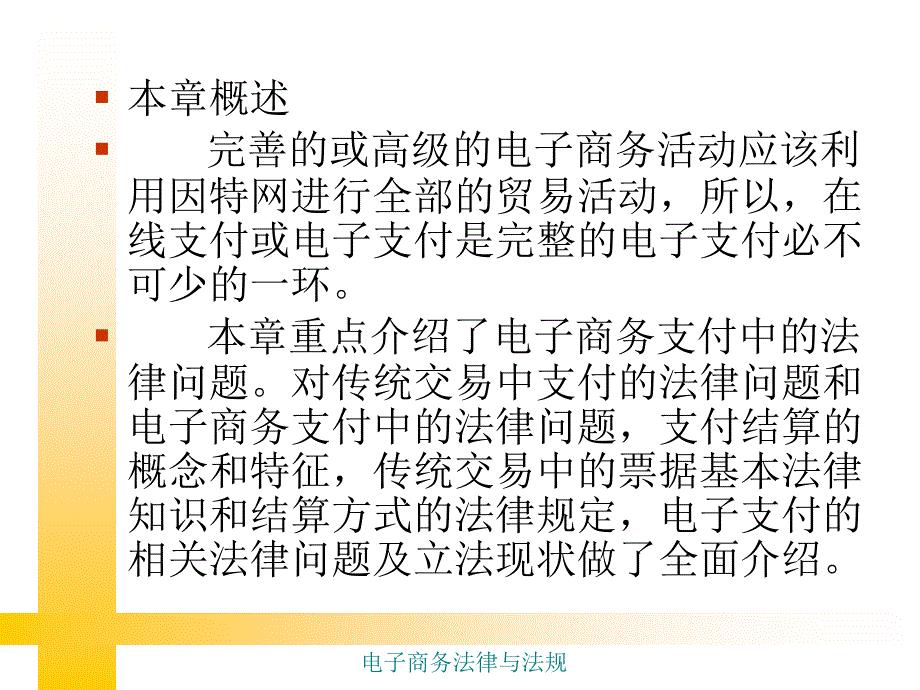 电子商务法律法规第4章