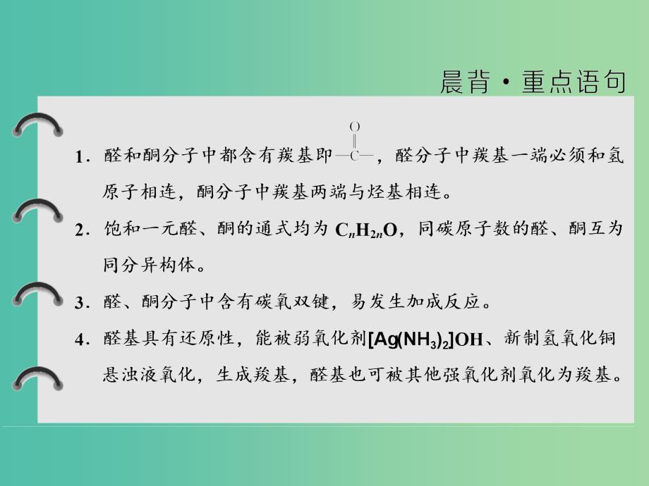 2019年高中化学 第2章 官能团与有机化学反应 烃 第3节 醛和酮 糖类 第1课时 醛和酮课件 鲁科版选修5.ppt_第2页