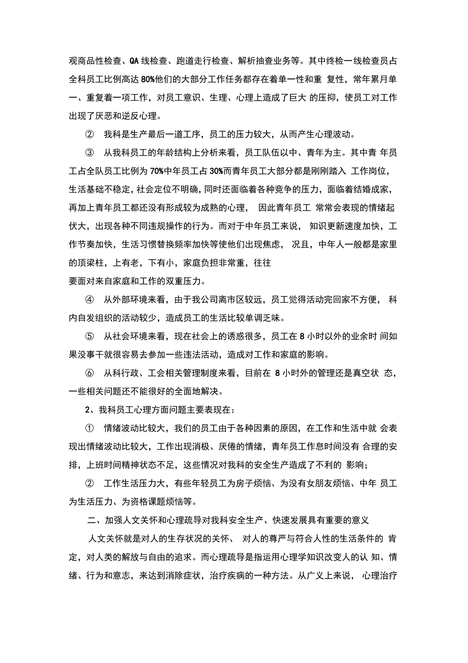 基层工会组织加强人文关怀和心理疏导的有效做法_第2页