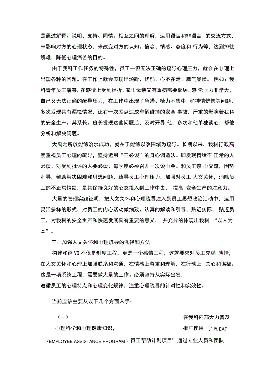 基层工会组织加强人文关怀和心理疏导的有效做法_第3页