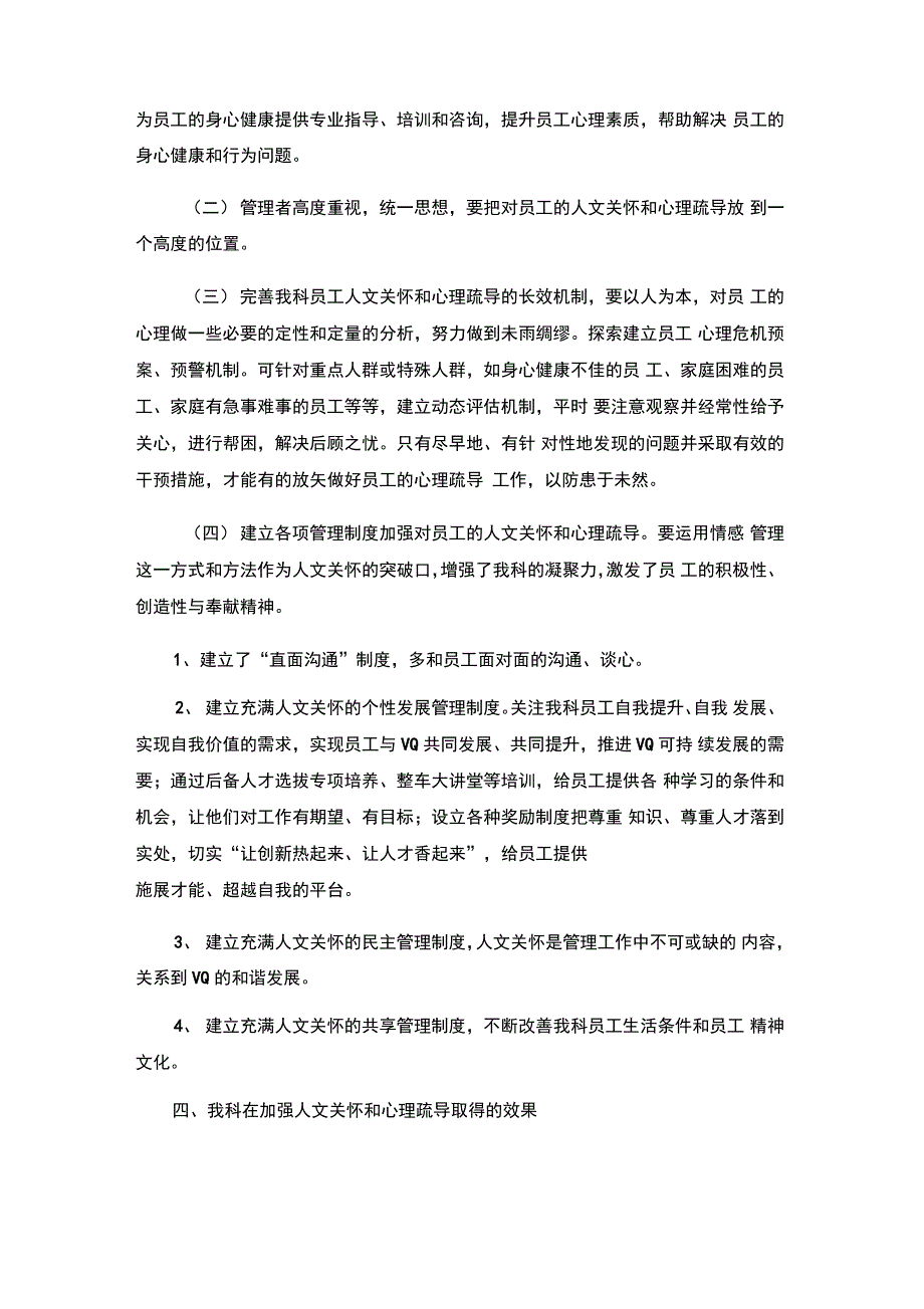 基层工会组织加强人文关怀和心理疏导的有效做法_第4页