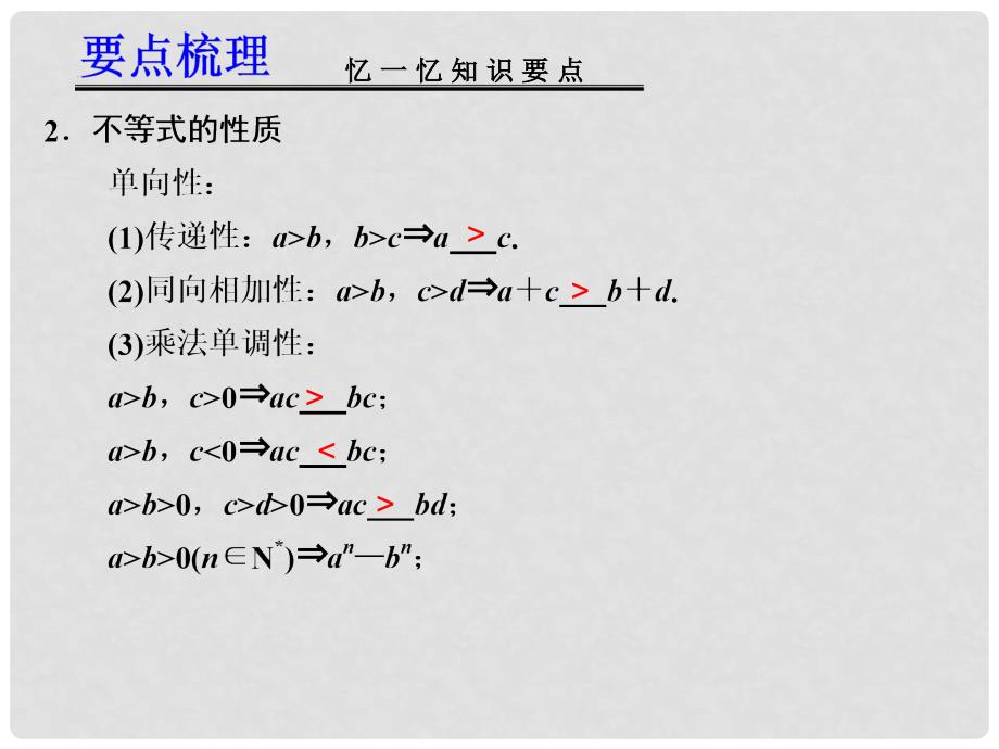 高考数学一轮复习讲义 第七章 7.1 不等关系与不等式_第3页