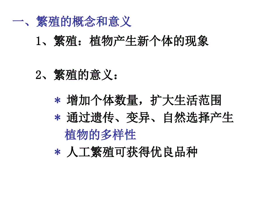 植物生殖器官的结构和功能高中生物竞赛_第2页