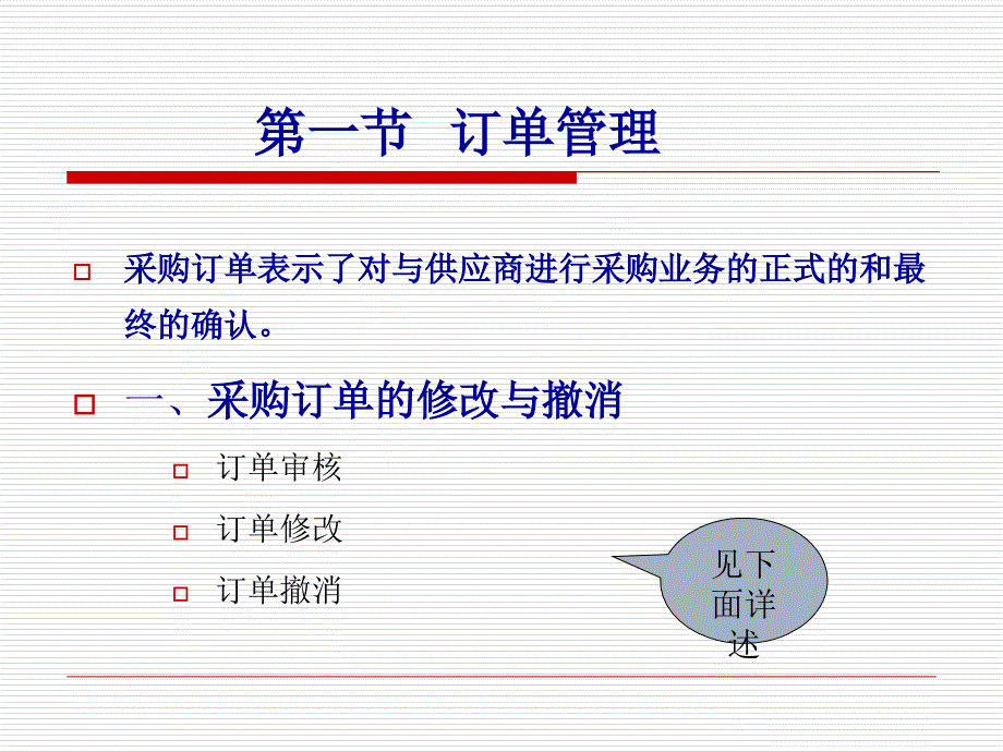 助理采购师培训教材_第3页