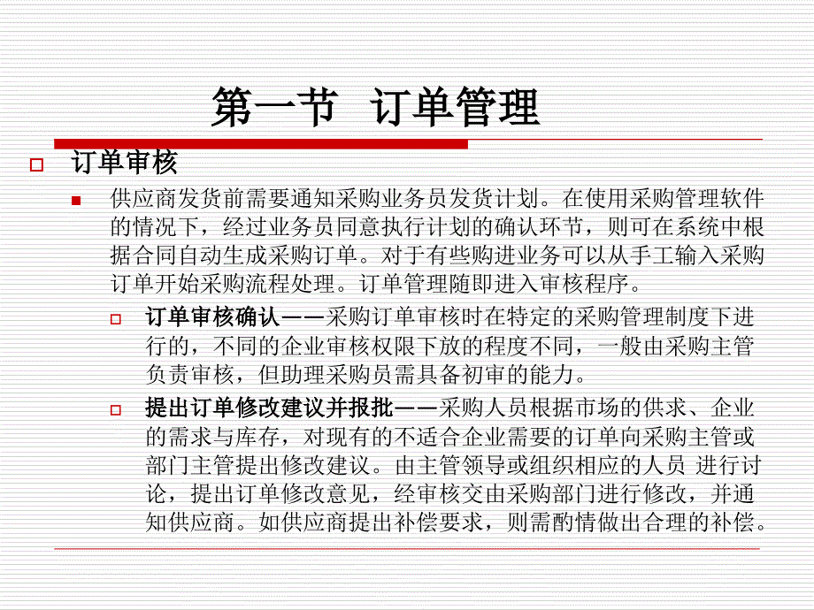 助理采购师培训教材_第4页