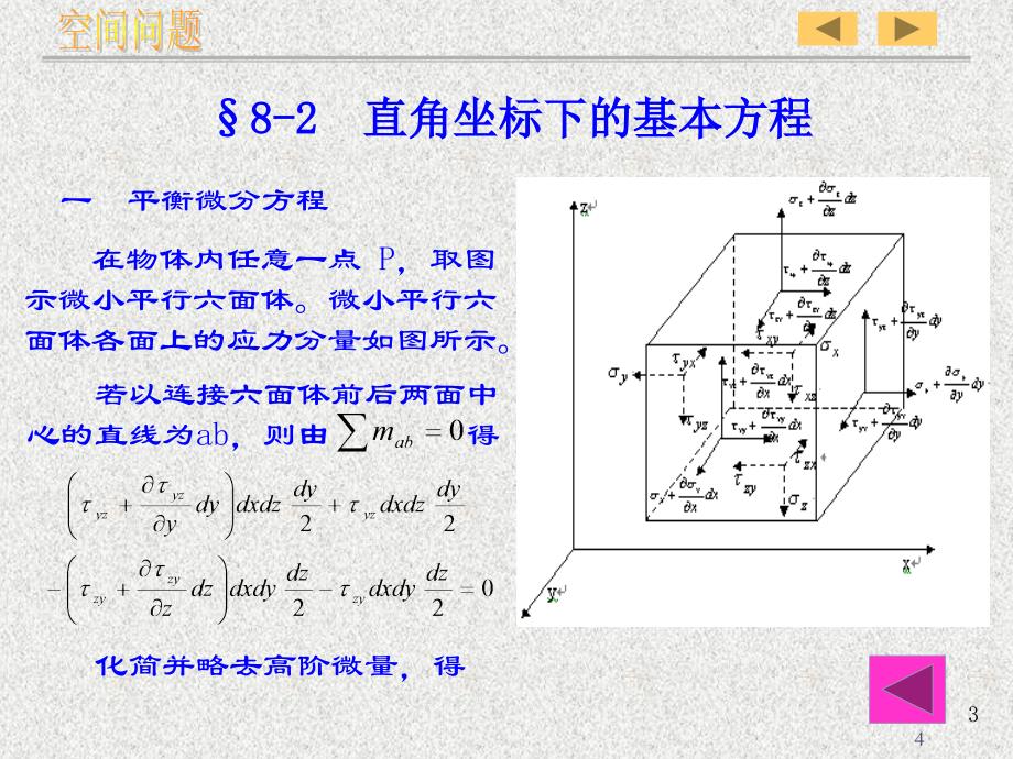 弹性力学空间问题_第4页