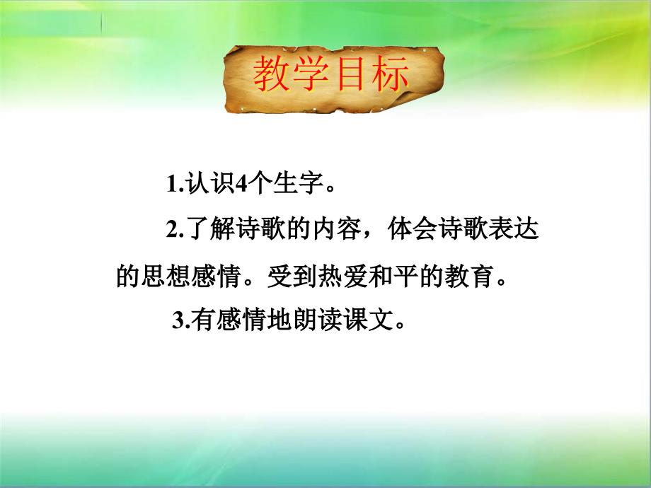 16和我们一样享受春天 (2)_第2页