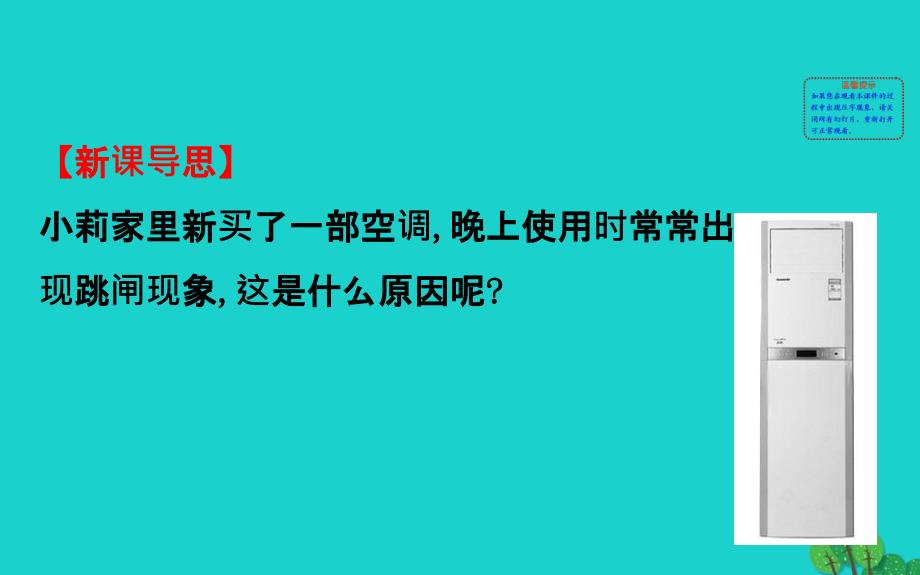 九年级物理全册第十九章第2节家庭电路电流过大的原因习题课件新版新人教版_第2页