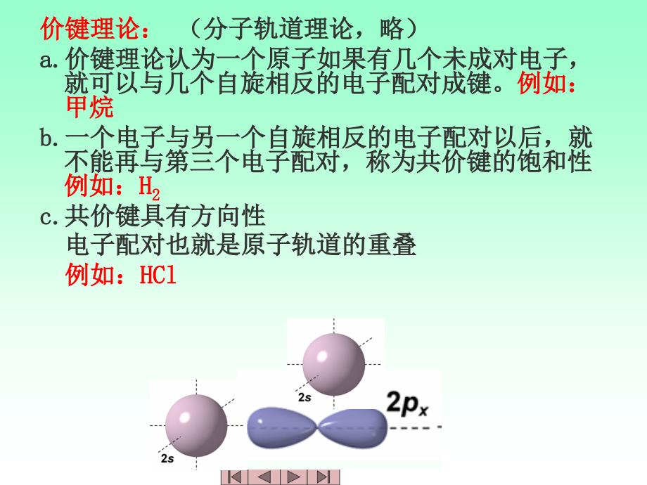 第二章有机化合物的化学键_第3页