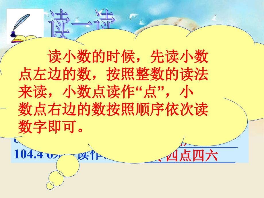 人教版三年级下册小数初步认识复习课件_第3页