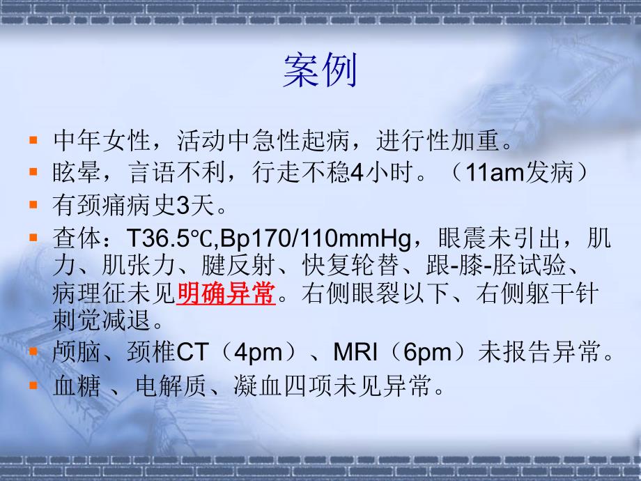 【精品文档值得】中医内科学临床思维培养_第4页