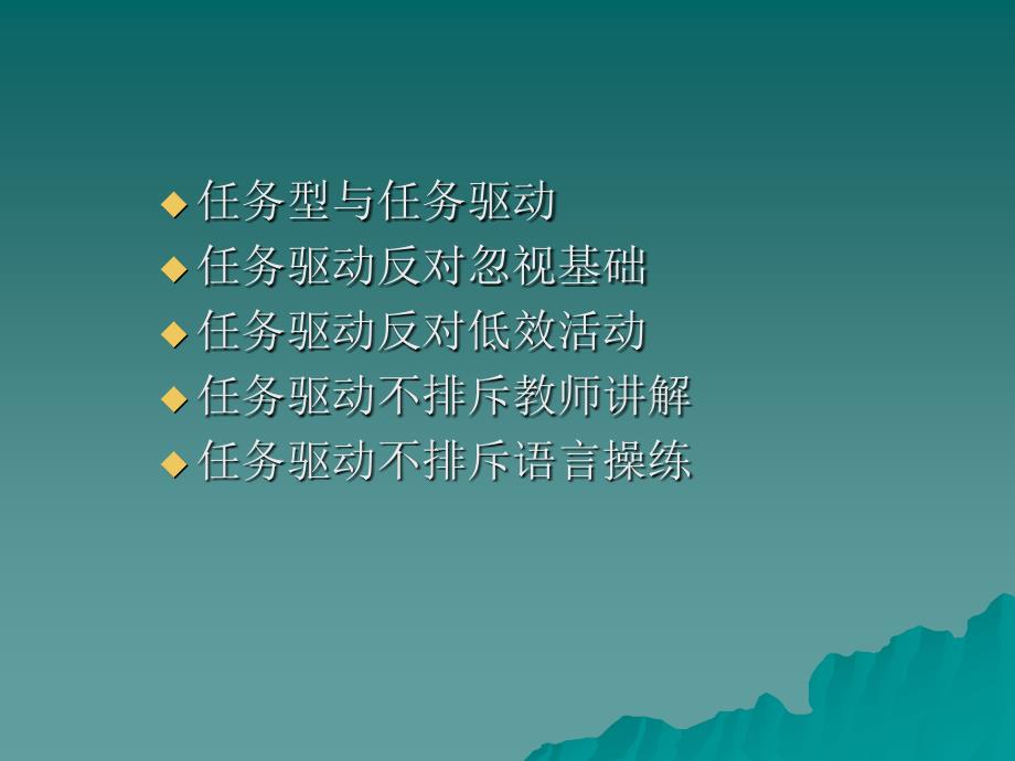 追求实效的中职英语课程实施-激发兴趣.ppt_第4页