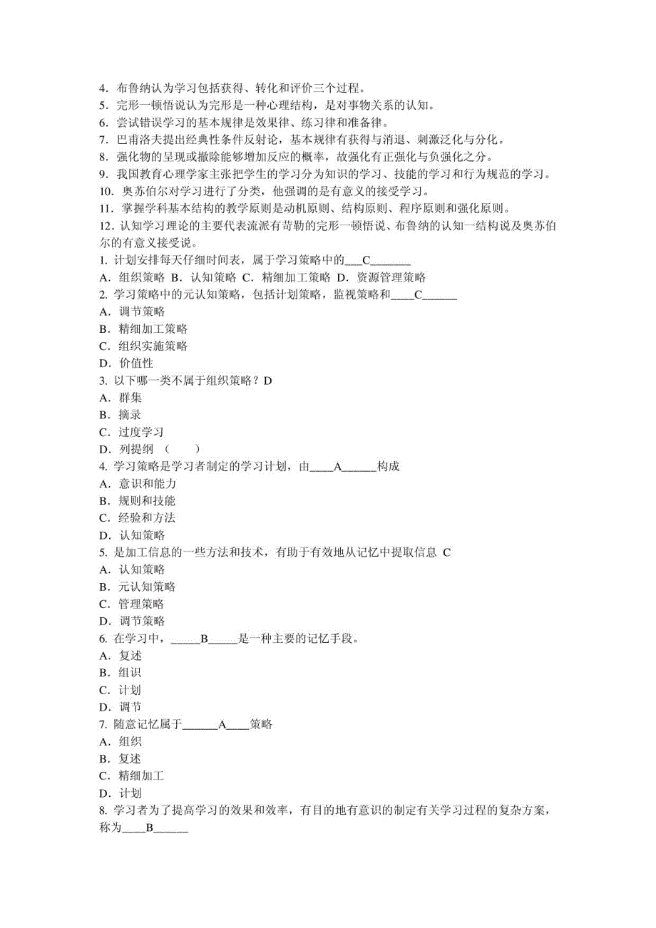 教育心理学课后习题_第3页