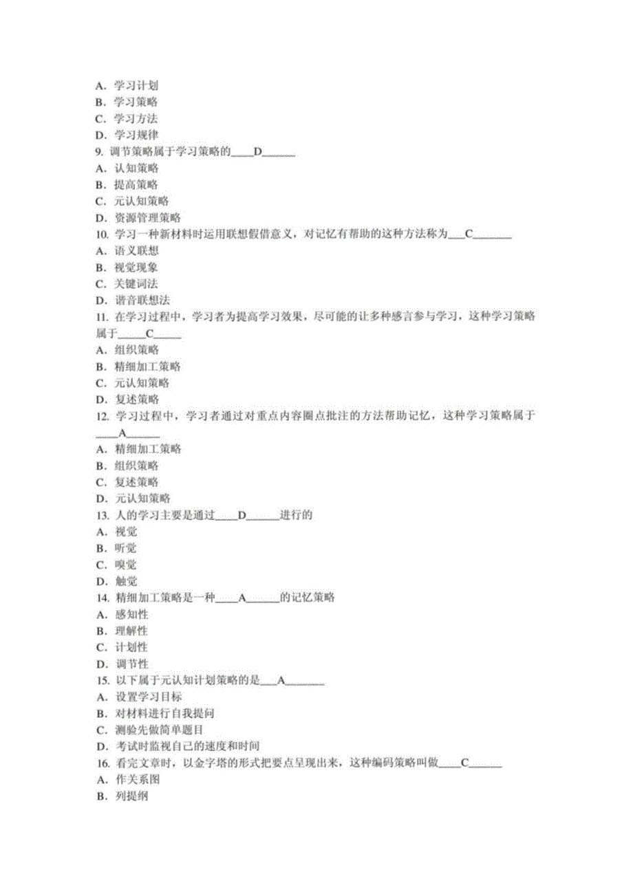 教育心理学课后习题_第4页