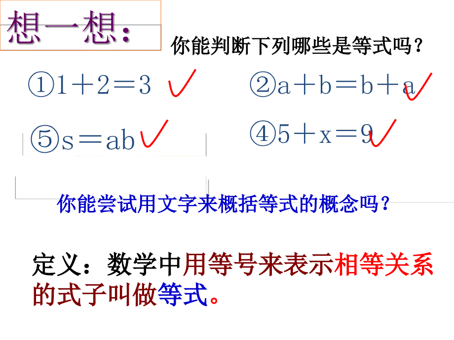 等式的性质 (2)_第2页