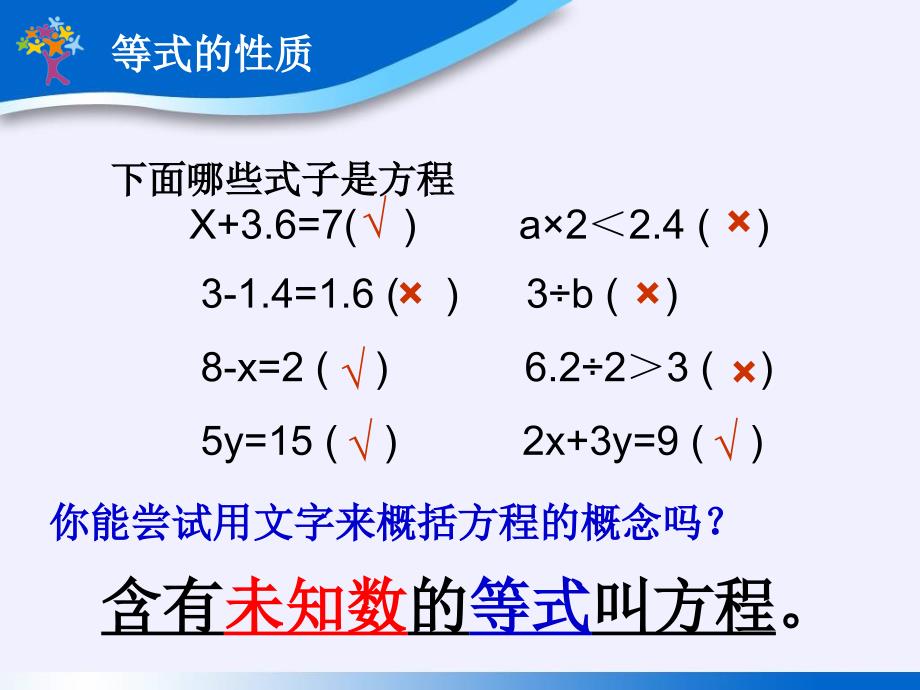 等式的性质 (2)_第3页